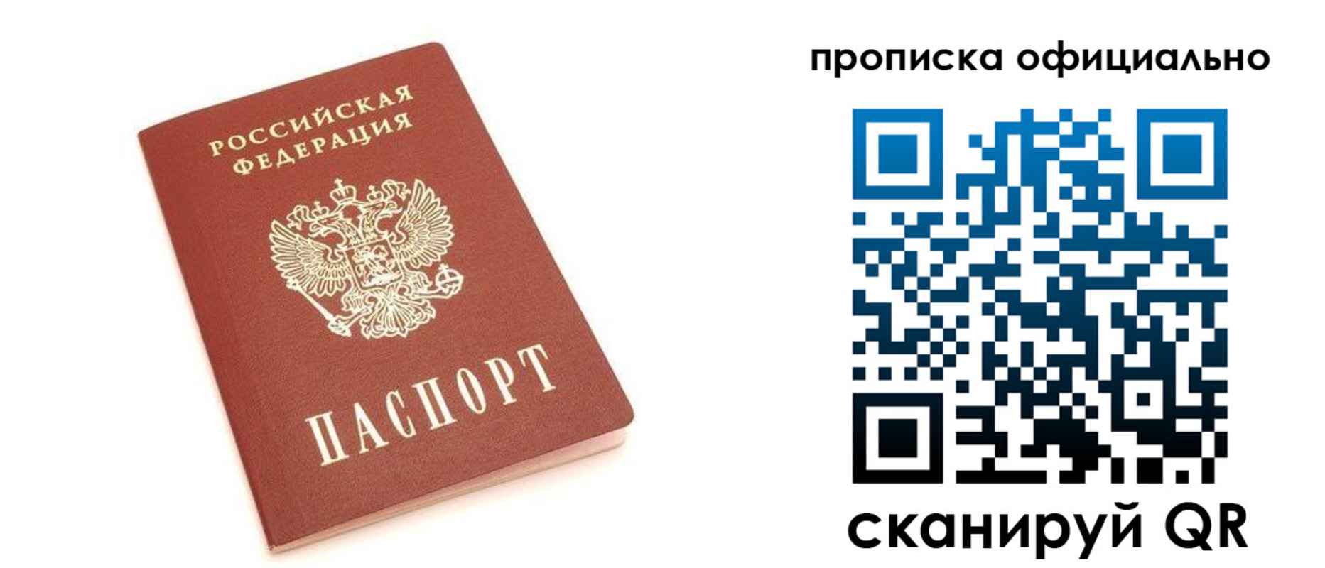 купить прописку в Баймаке