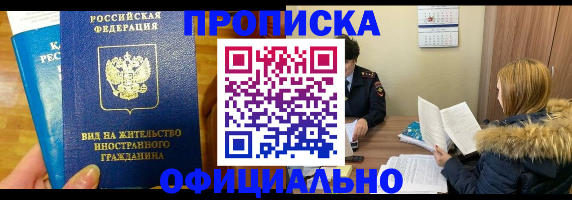 временная регистрация в квартире в Баймаке