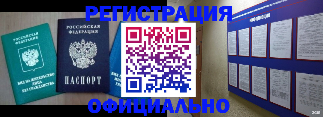 временная регистрация гарантия в Баймаке