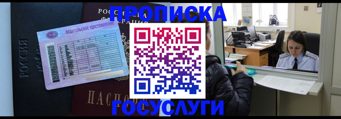 прописка паспорт в Баймаке