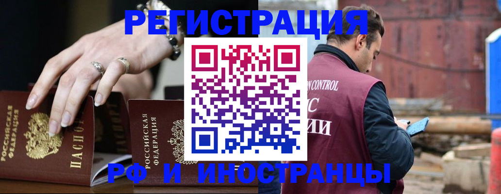 временная прописка в Баймаке