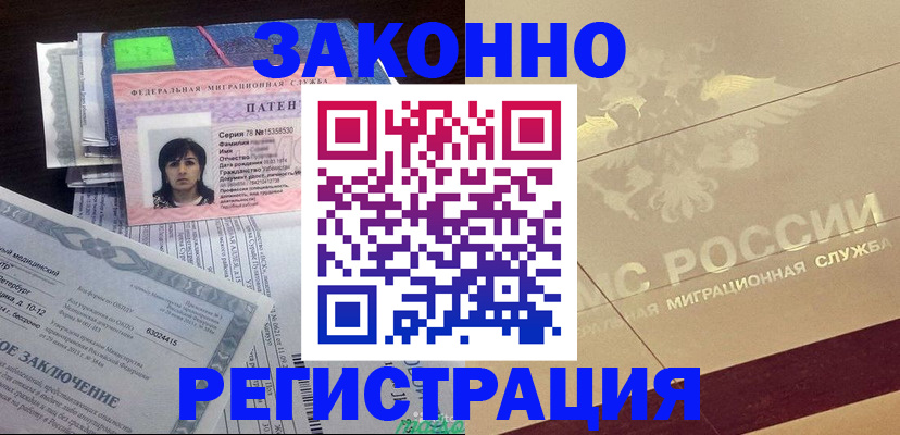 временная регистрация 2025 в Баймаке