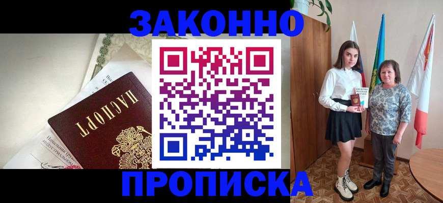 прописка для школы в Баймаке