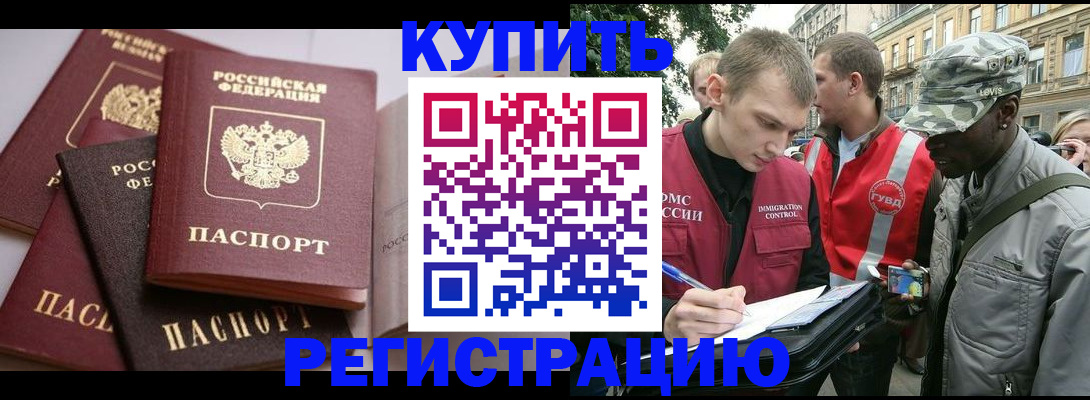 временная регистрация адрес в Баймаке