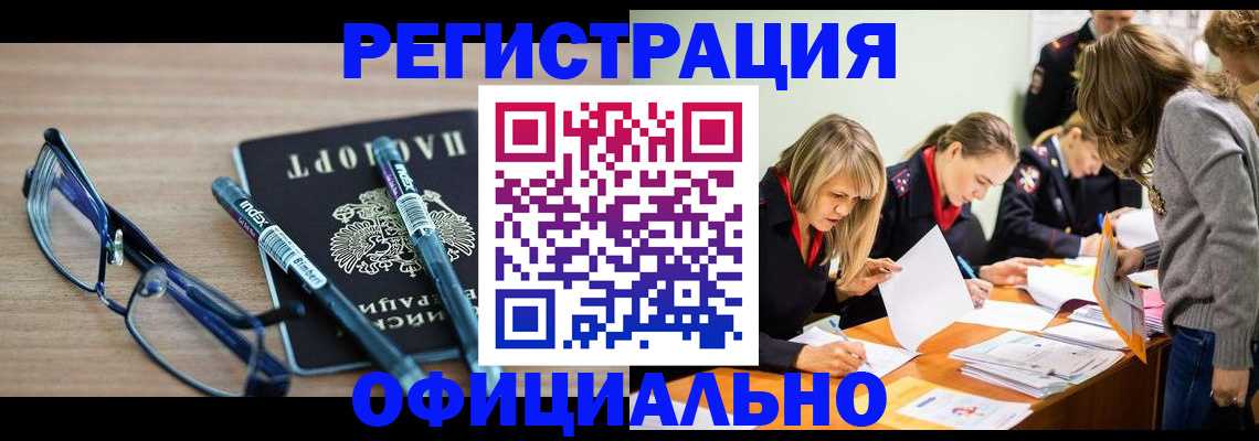 временная регистрация адрес в Баймаке