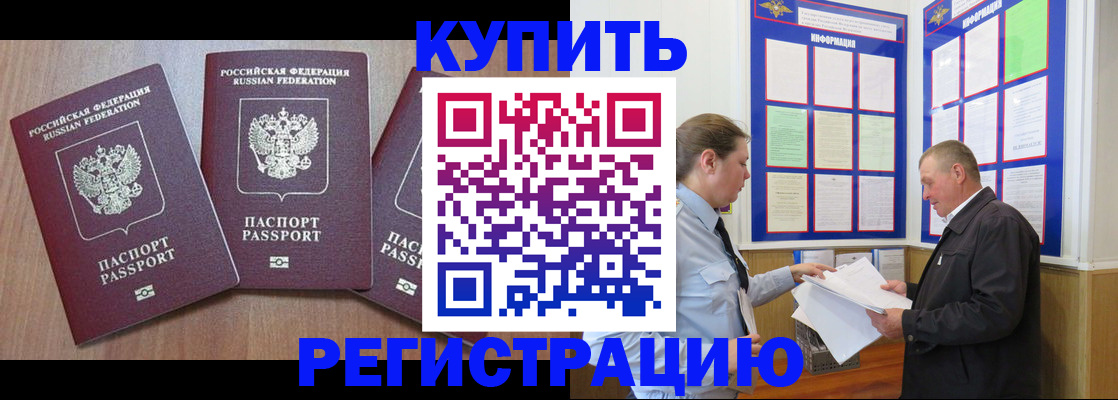 прописка регистрация в Баймаке